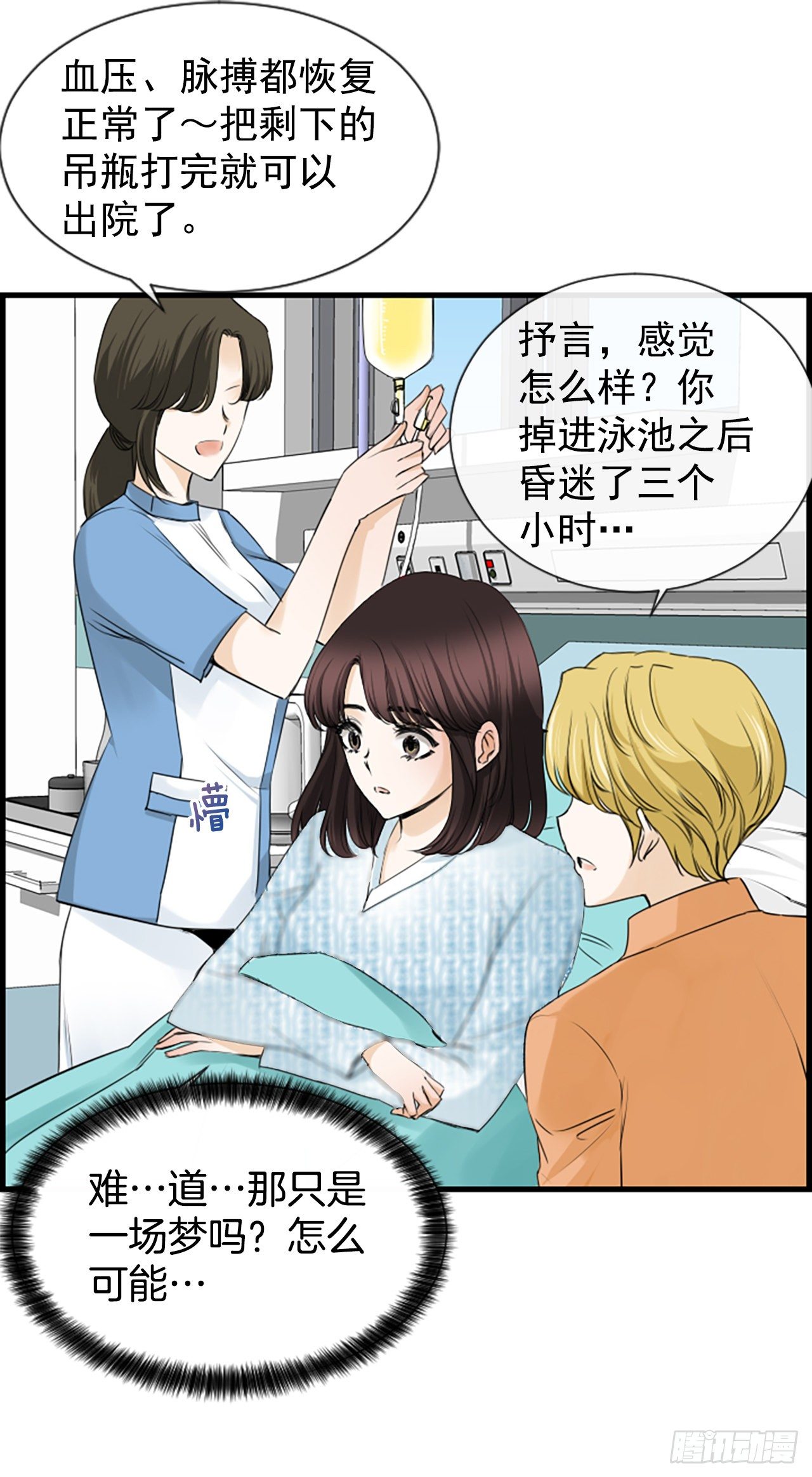 泳池节目漫画,7.想念2图