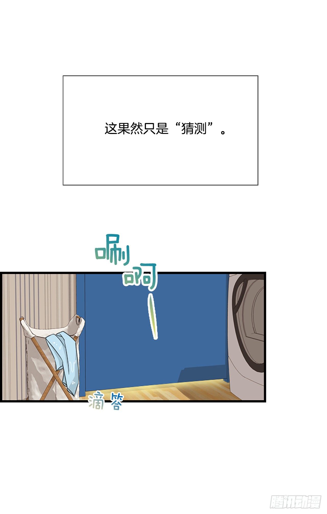 泳池之恋漫画,8.再遇2图