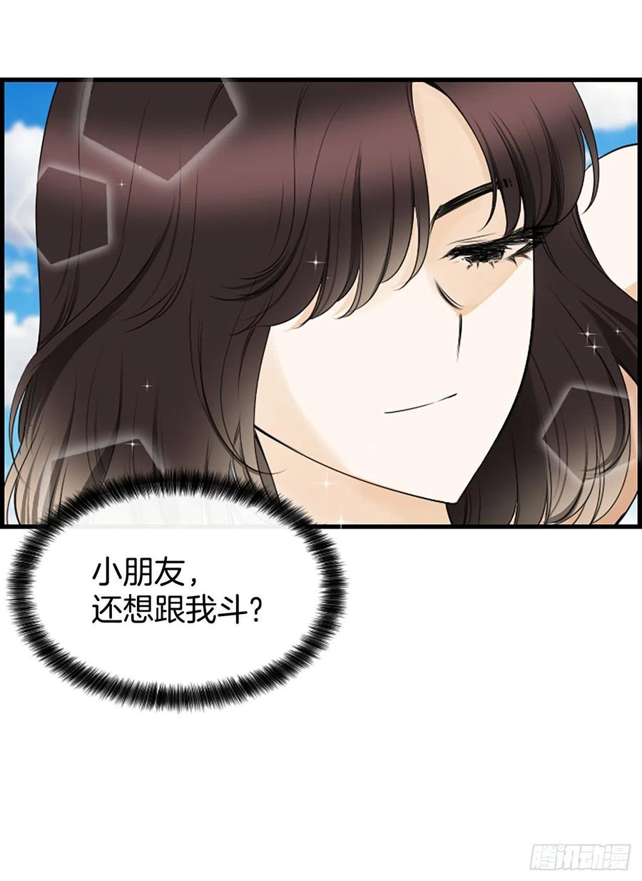 泳池派对恋情漫画,26.嫉妒1图