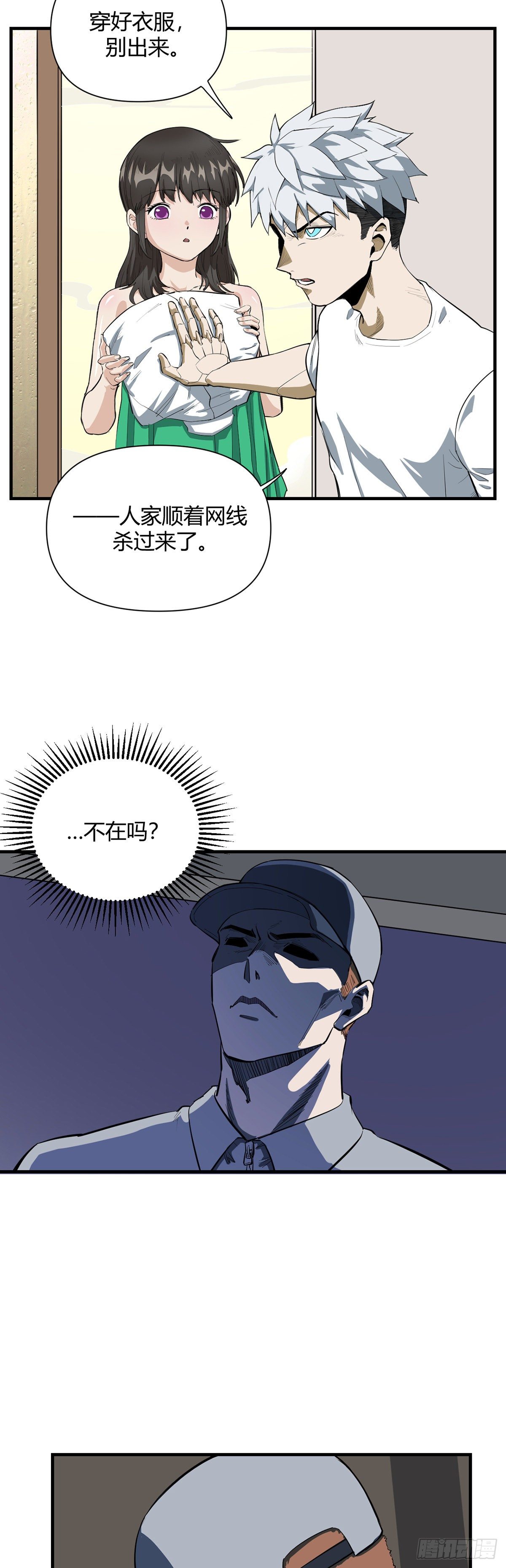 山海宙合漫画,24.露踪2图