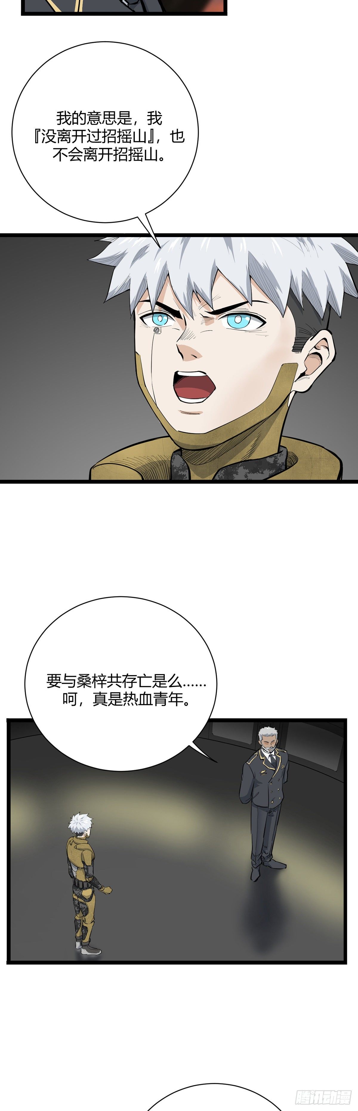 山海宙合漫画,21.追踪1图