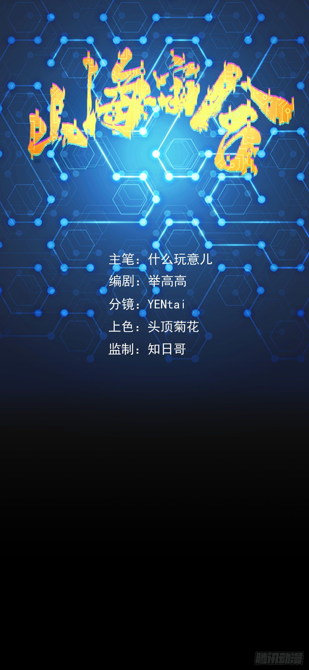 山海宙合漫画,24.露踪1图