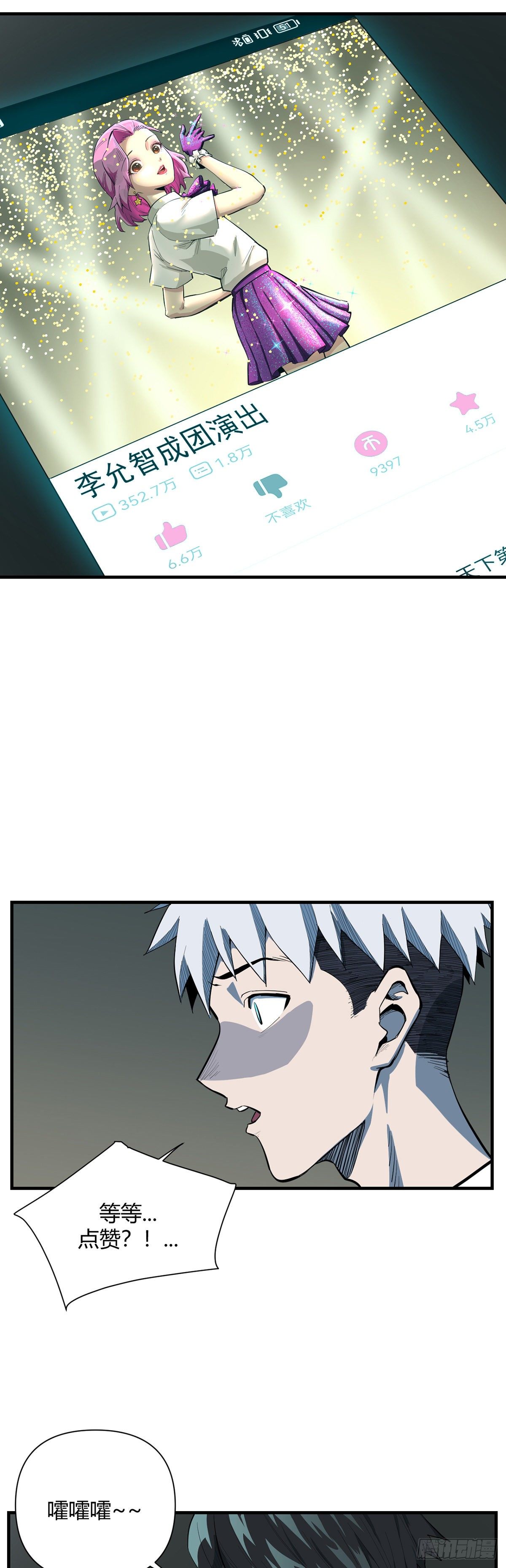 山海宙合漫画,24.露踪1图