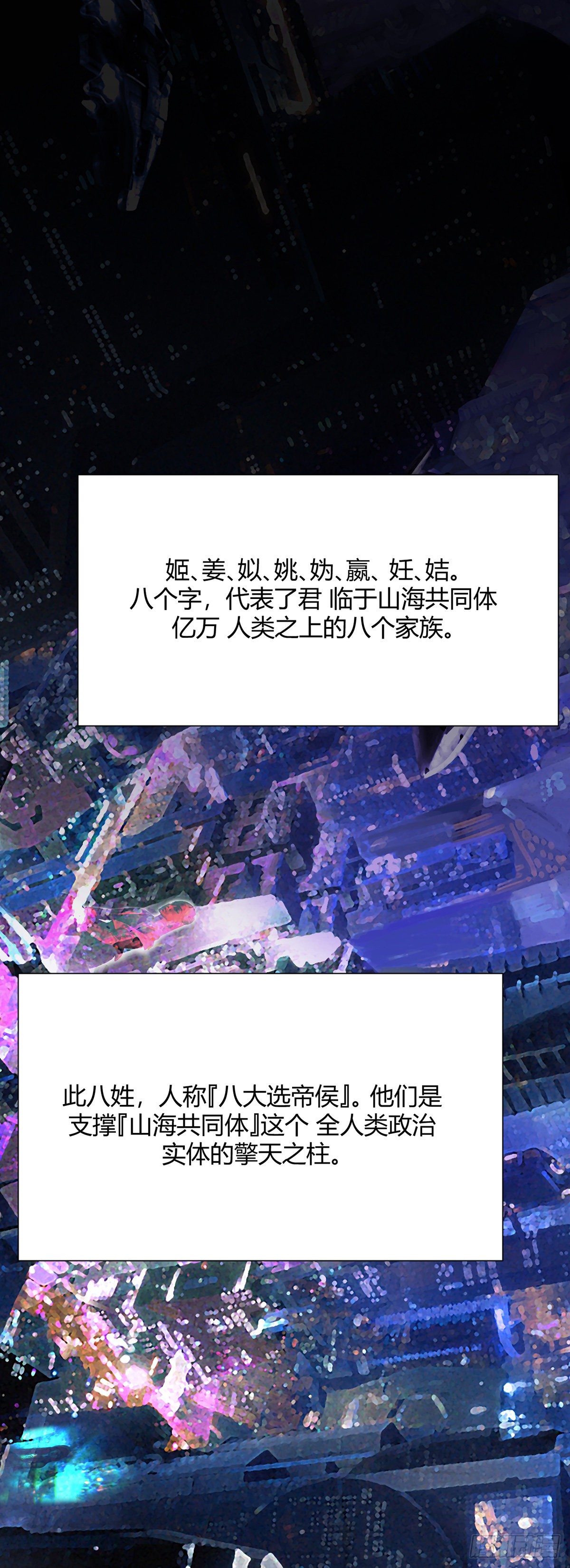 山海宙合漫画,02.交易2图