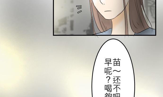 around 1/4-25岁的我们漫画,第2话 早苗的情况（2）1图