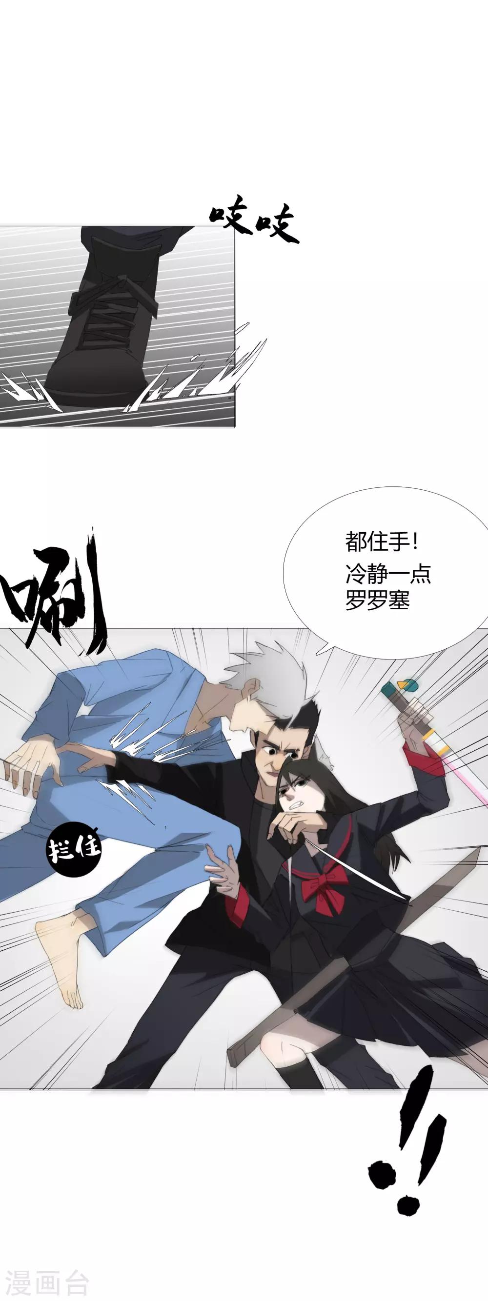 二初居士漫画,第31话 迟到的正义2图