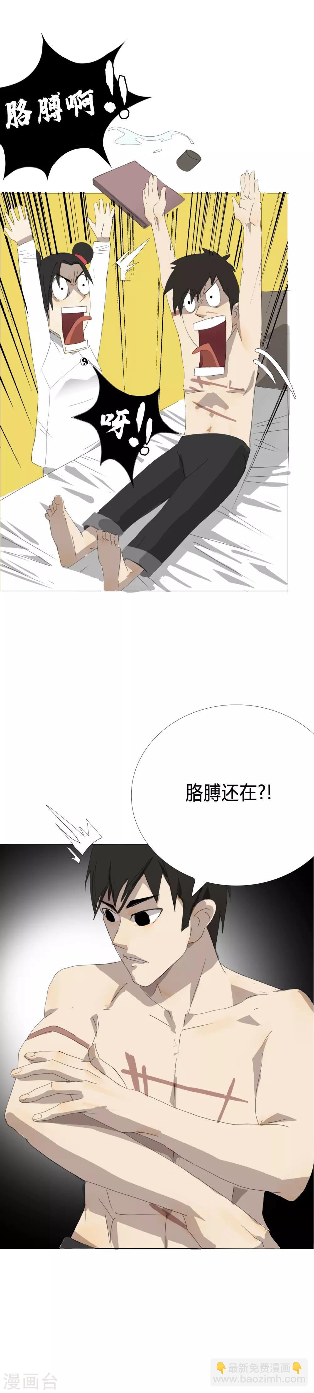 二初居士漫画,第24话 二初居士！2图