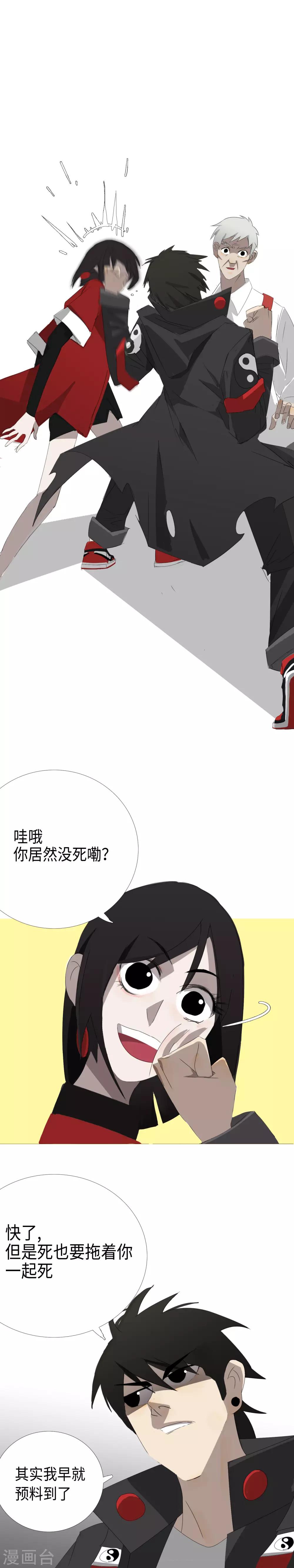 二初居士漫画,第28话 三乙炽龙阵1图