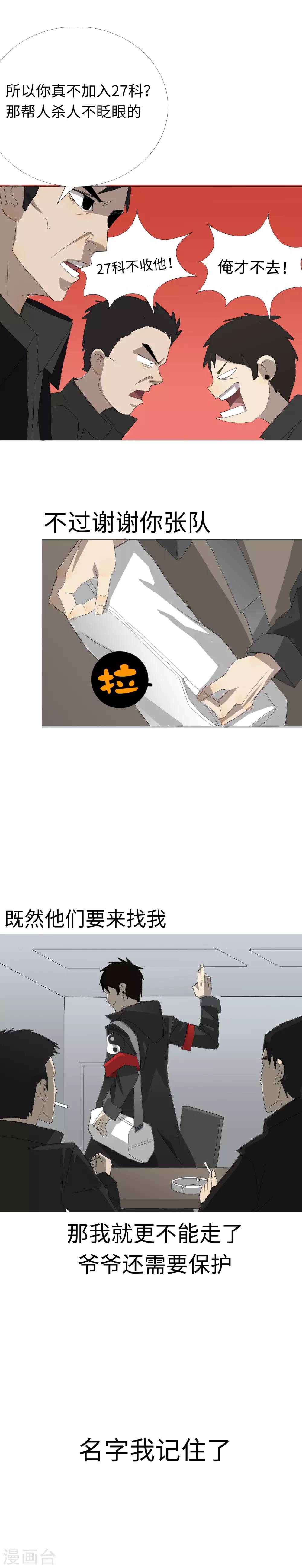 二初居士漫画,第26话 红了眼的猎狗2图