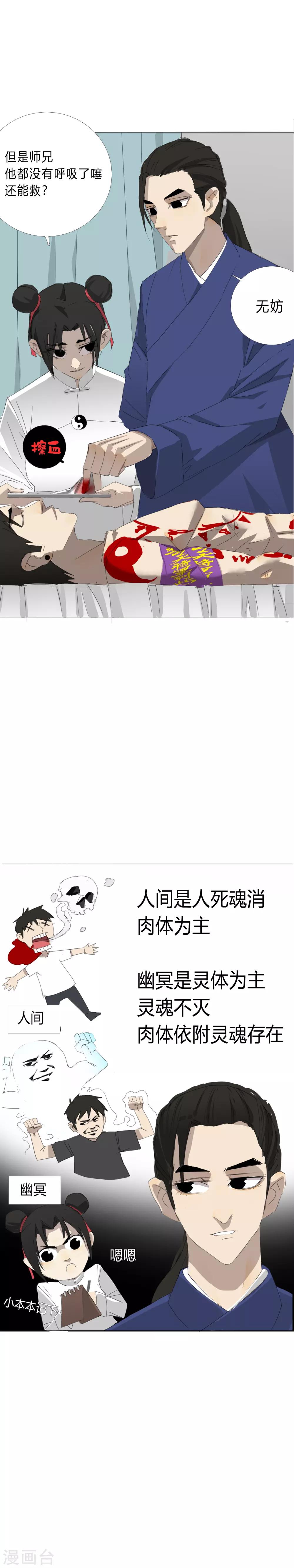 二初居士漫画,第24话 二初居士！2图