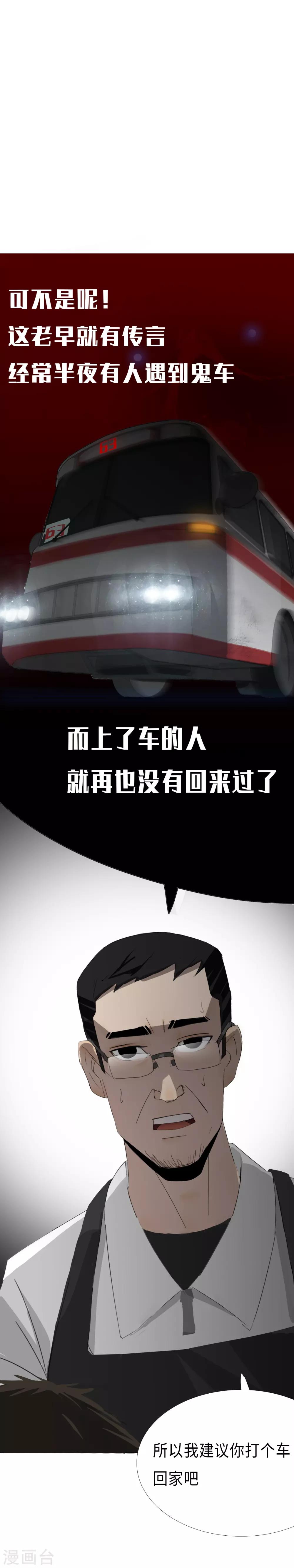 二初中最新消息漫画,第17话 我要上车1图