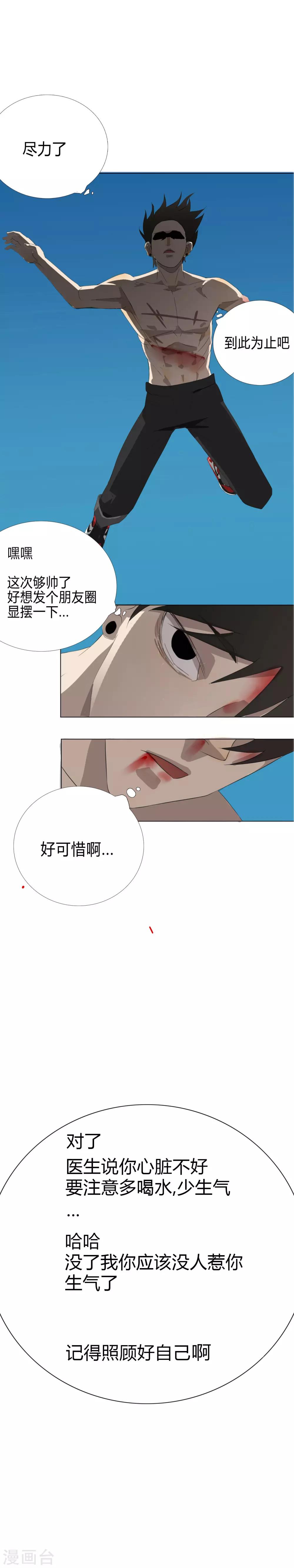二初居士漫画,第23话 燃烧生命的一拳！2图