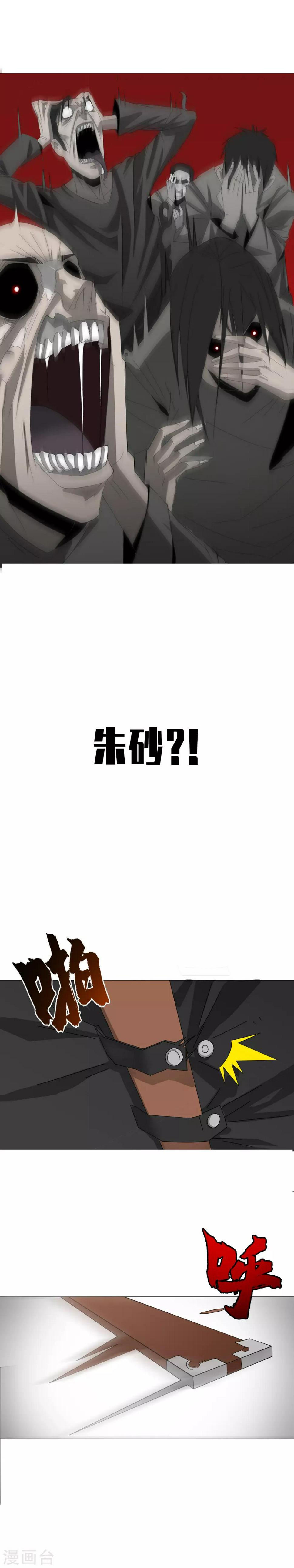 二初居士漫画,第2话 区区凡人？！2图
