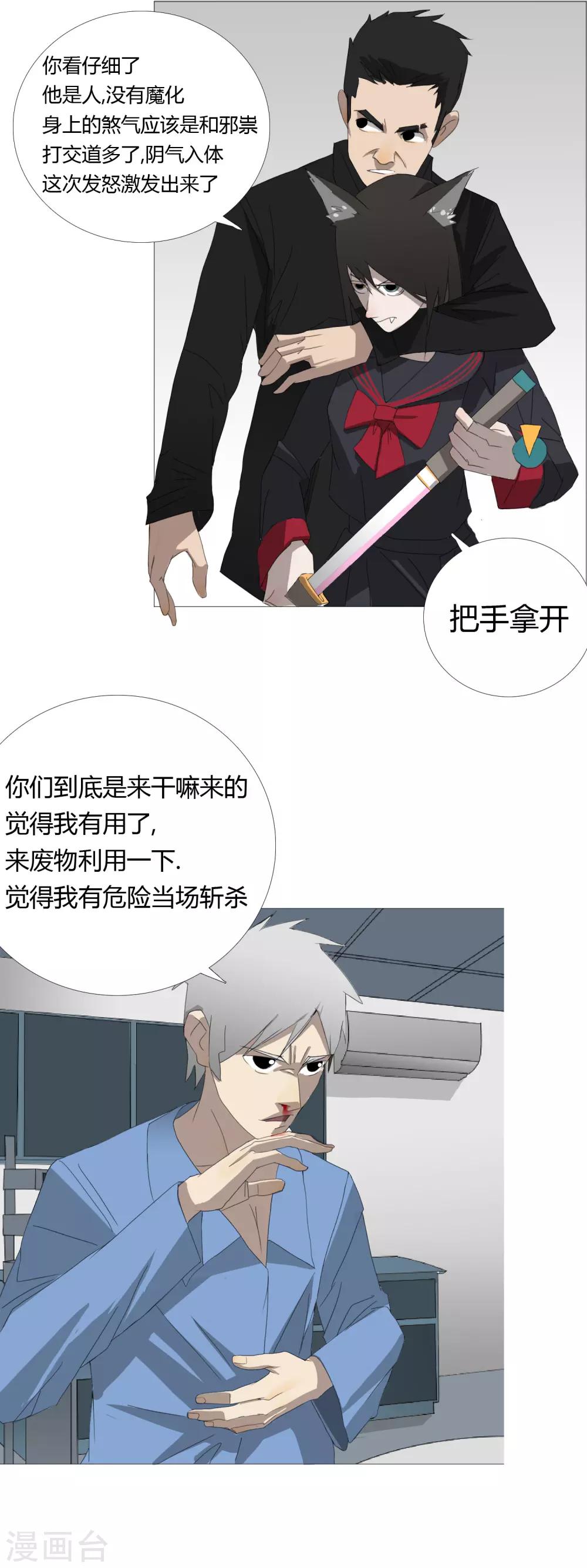 二初居士漫画,第31话 迟到的正义1图