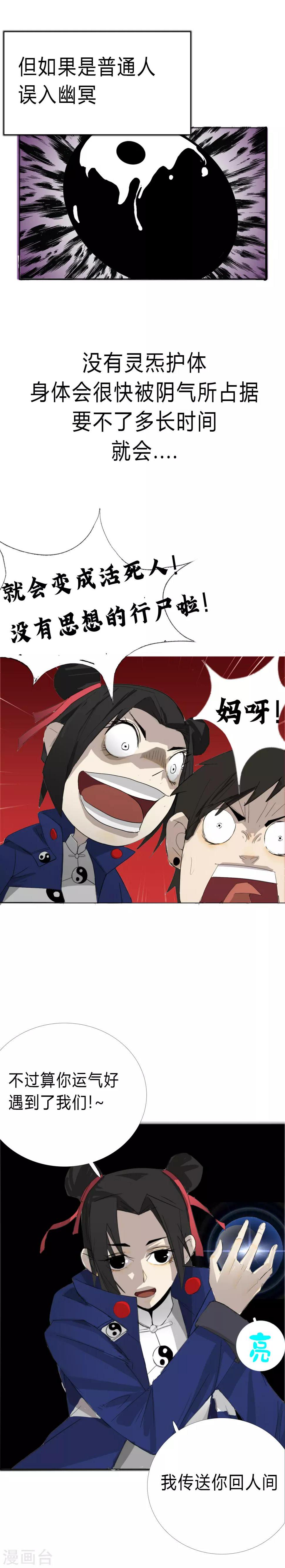 二初岱山校区拆迁漫画,第20话 幽冥之战2图