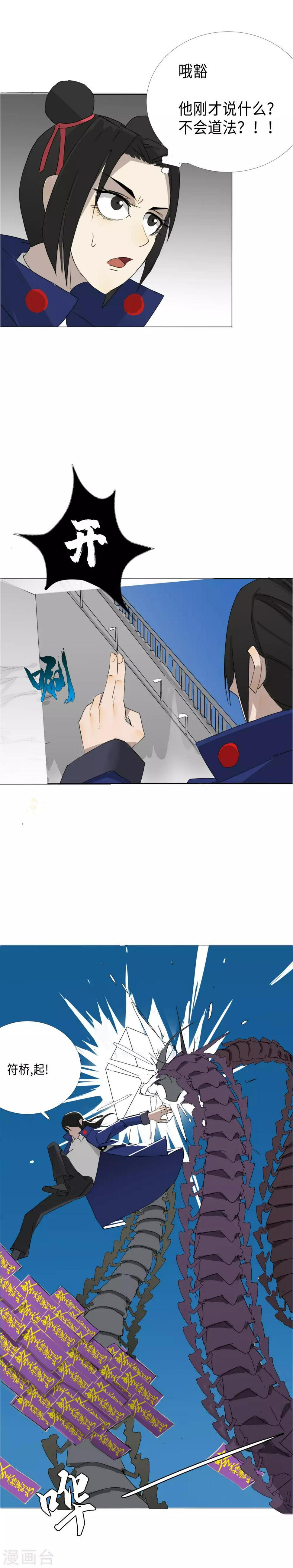 二初岱山校区拆迁漫画,第22话 命在旦夕2图