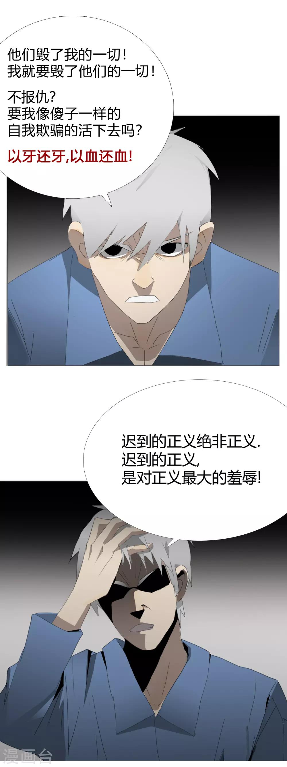 二初居士漫画,第31话 迟到的正义2图