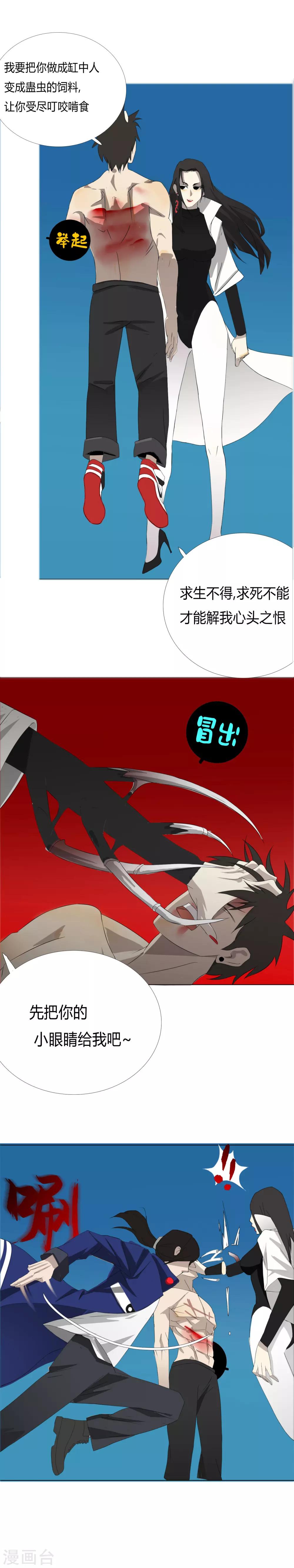 二初居士漫画,第23话 燃烧生命的一拳！1图