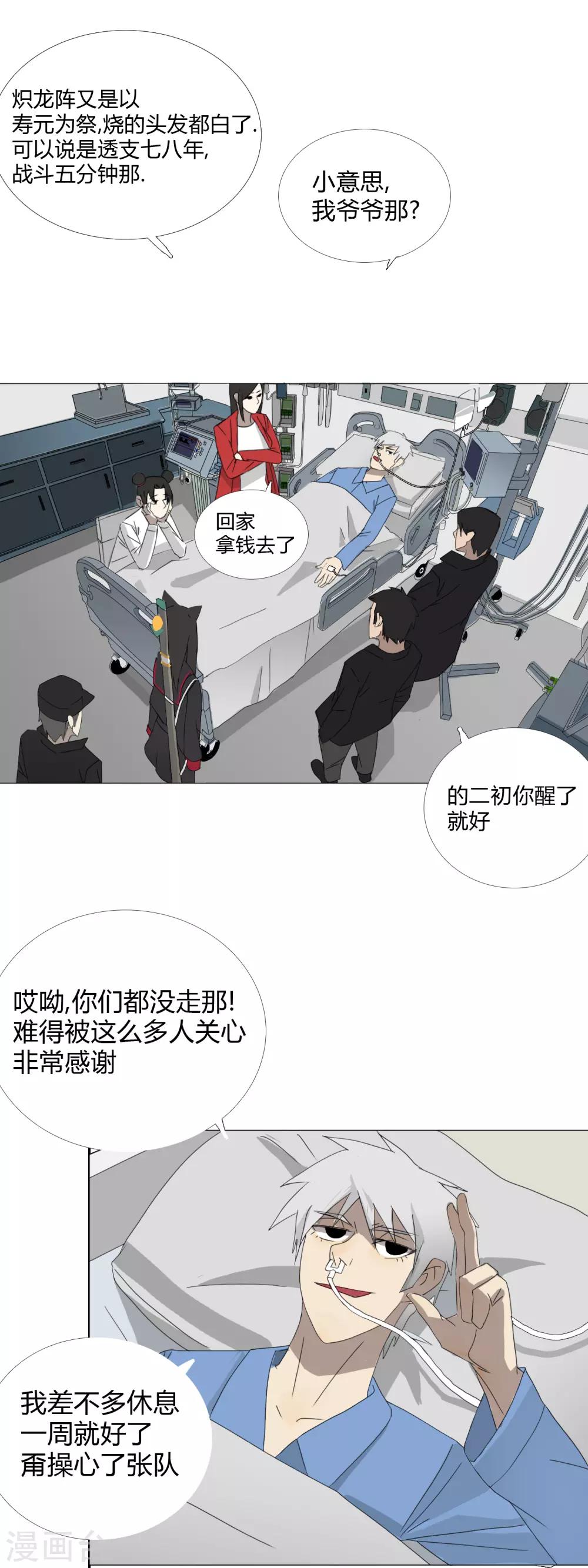 二初居士漫画,第31话 迟到的正义1图