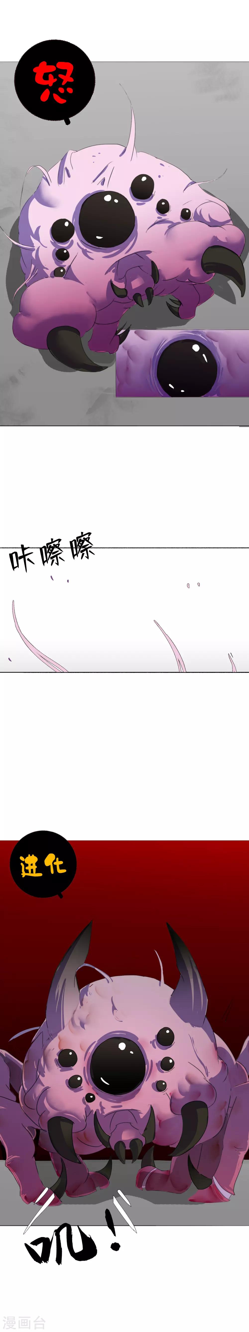 二初居士漫画,第15话 这就是道法？2图