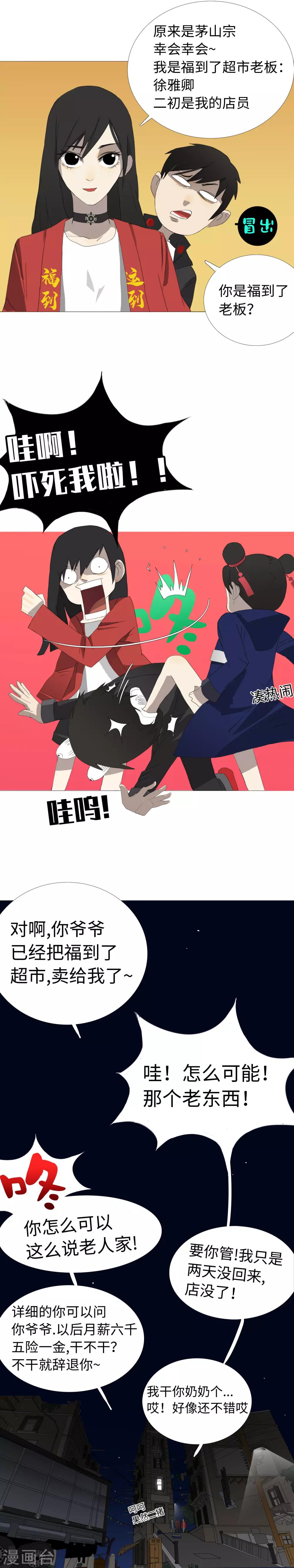 二初居士漫画,第26话 红了眼的猎狗1图