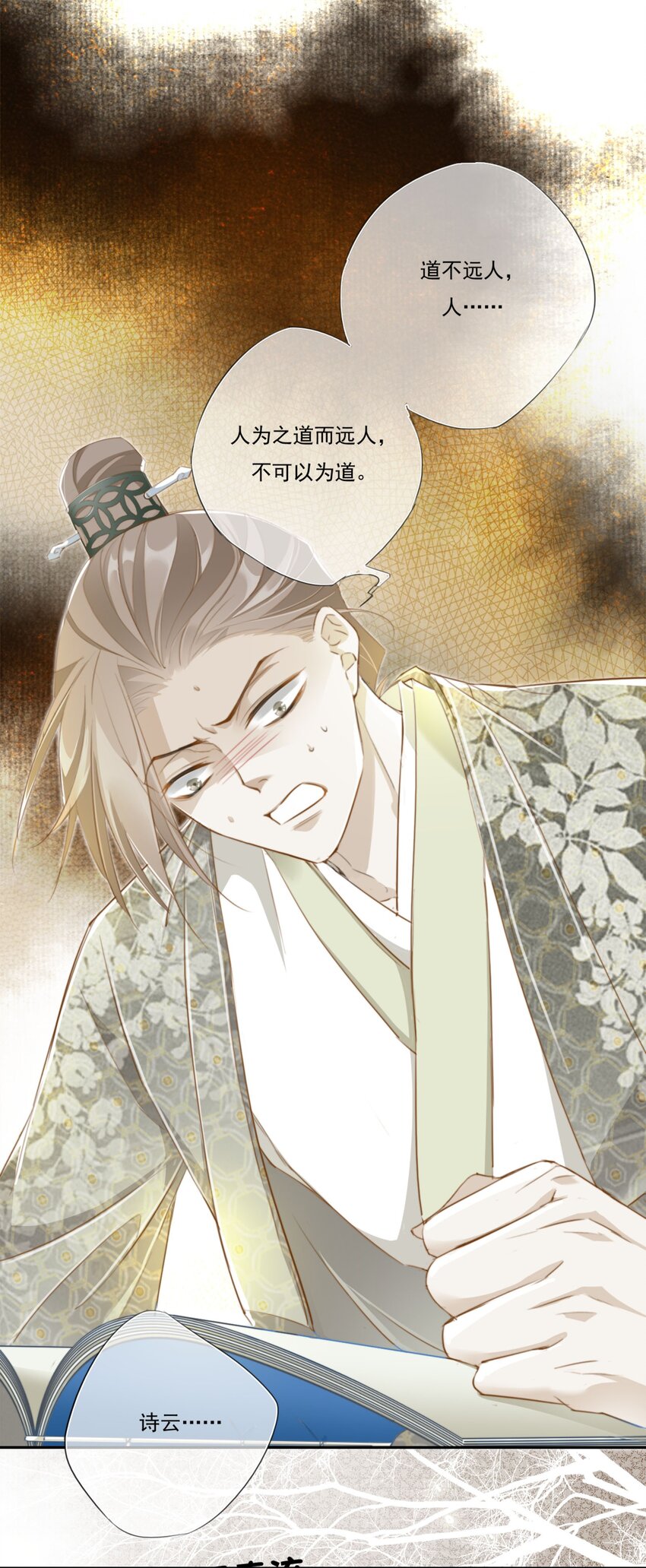 平生相见即眉开漫画,006 瘀伤1图