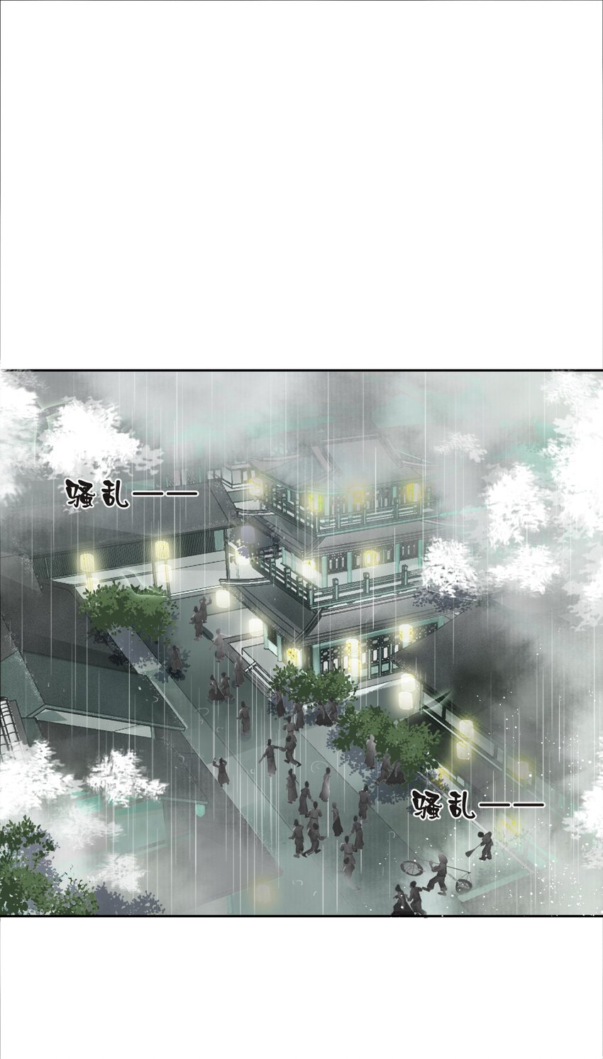 平生相见即眉开漫画,015 雨中破釜行1图