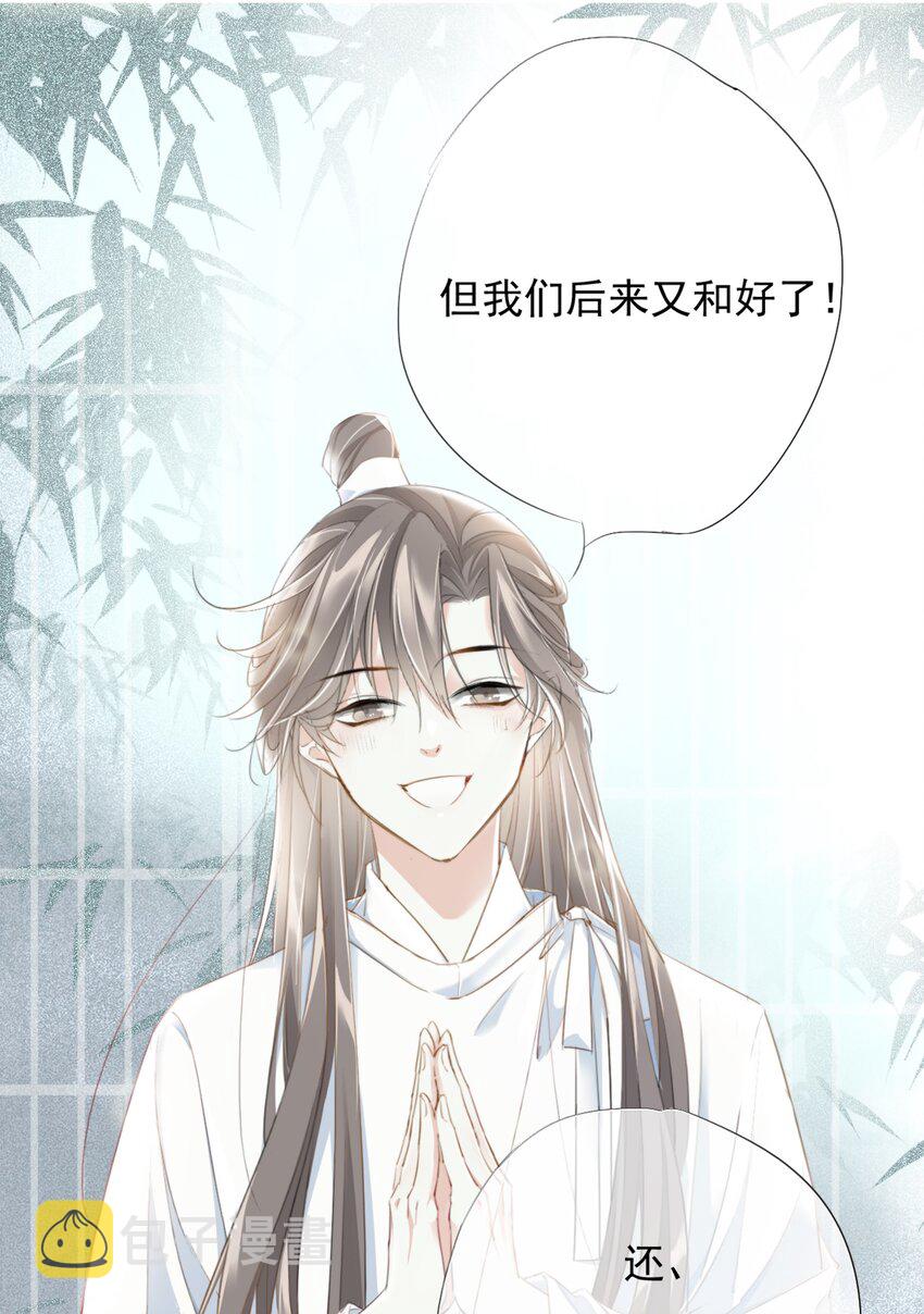 平生相见即眉开漫画,008 疗伤2图
