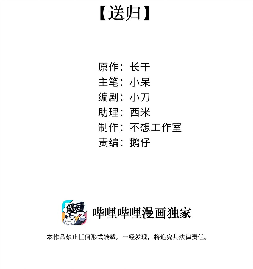 平生相见即眉开漫画,004 送归2图