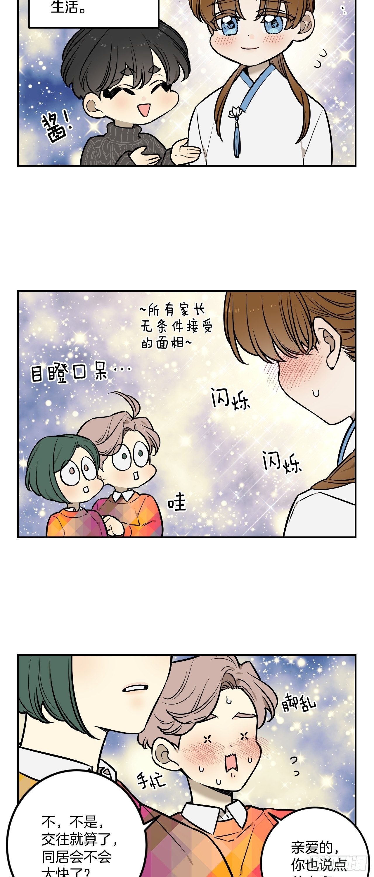 迷蝶方知尔之界漫画,85-最后的番外2图