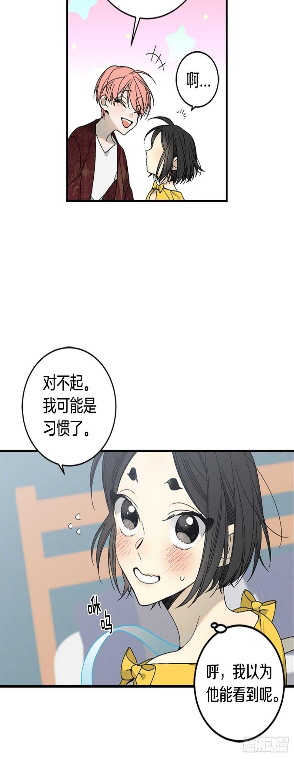 迷蝶方知尔之界漫画,26-突如起来的告白1图