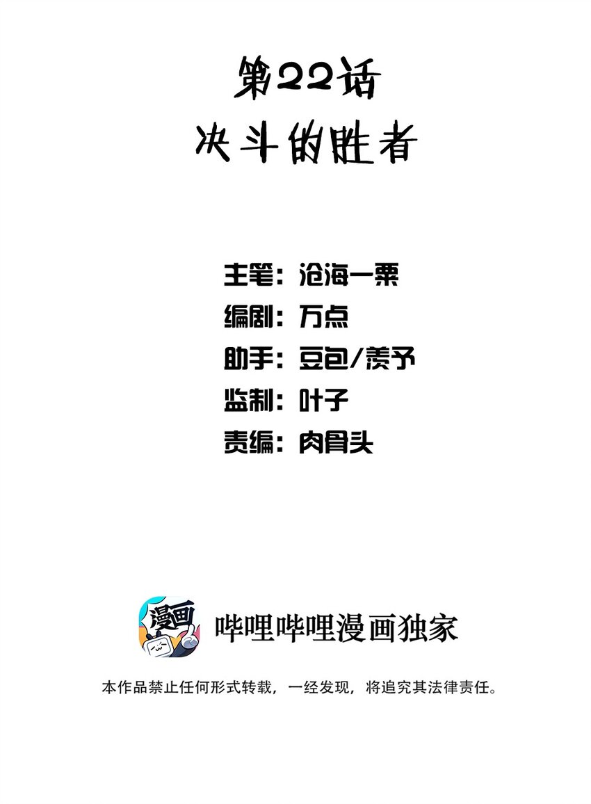 挡下魔王必杀技的我，居然成为了小勇者的专职保姆漫画,022 决斗的胜者2图