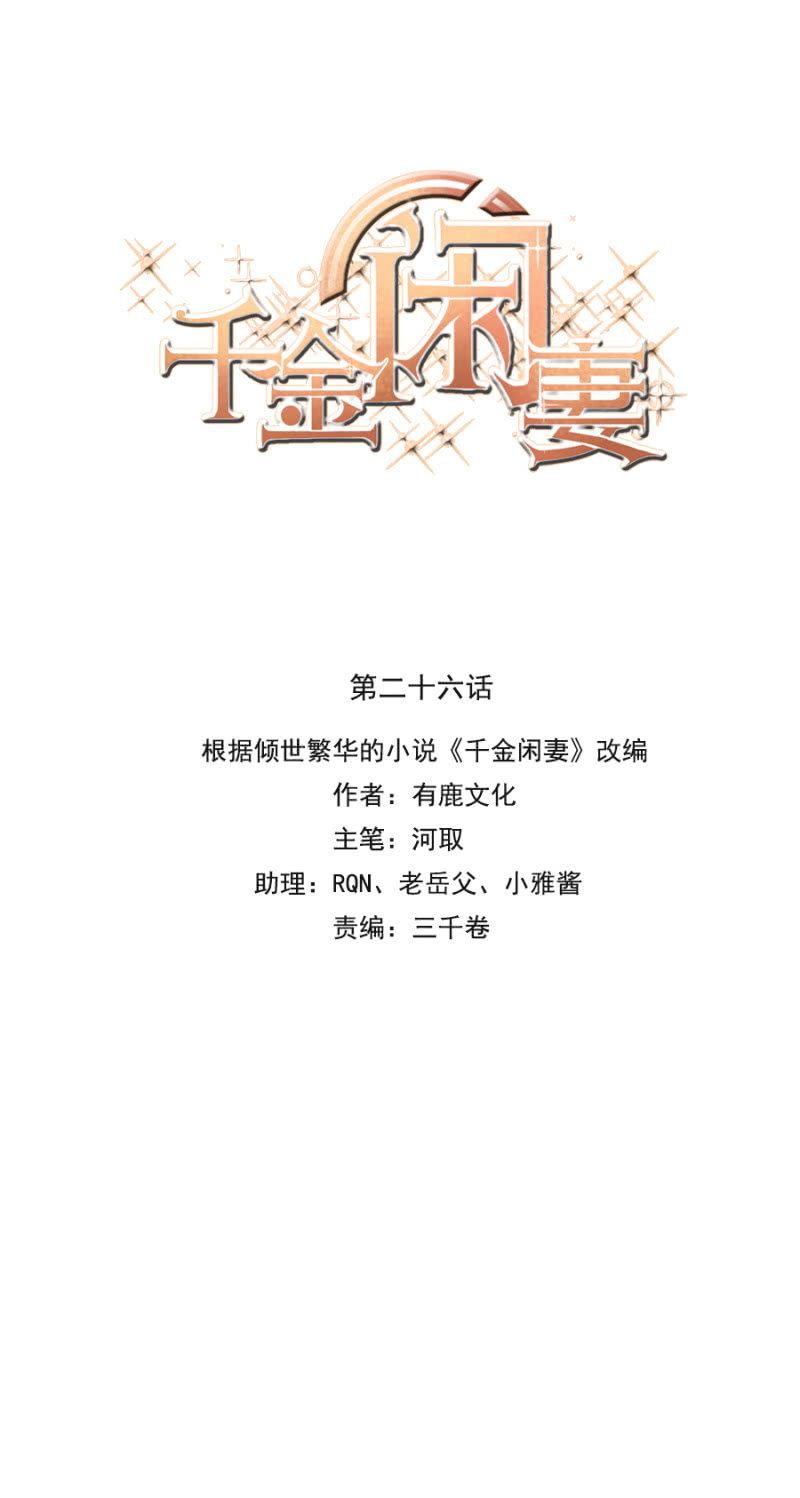 千金闲妻漫画,你喜欢男人？1图