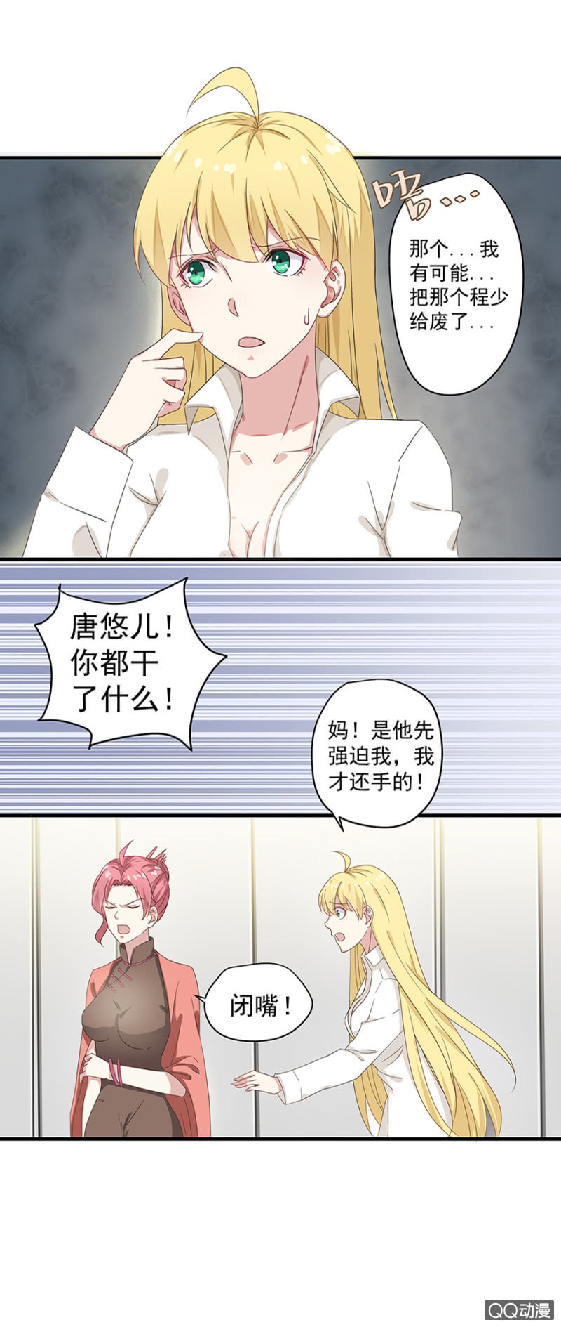 千金闲妻漫画,第三次相亲1图