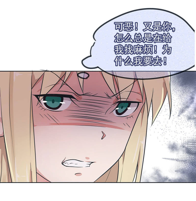 千金闲妻漫画,又被坑2图