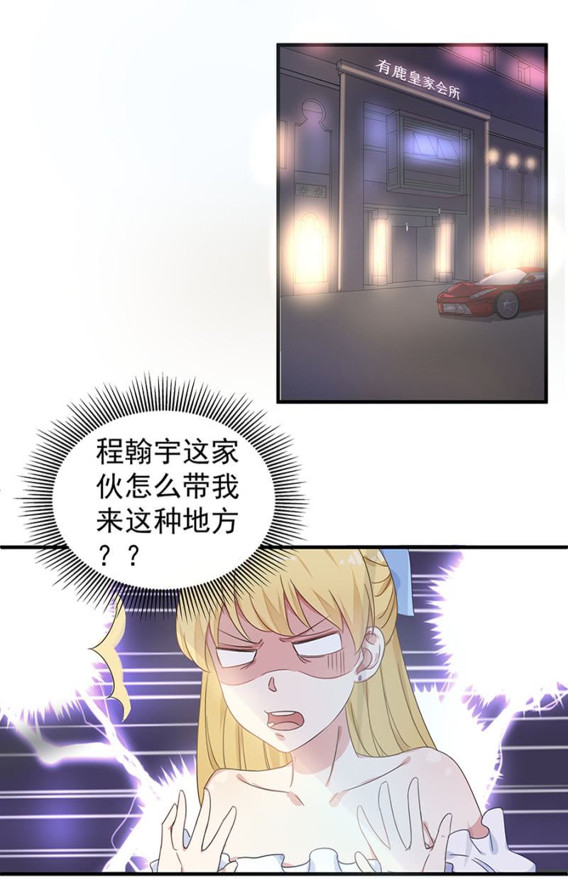 千金闲妻漫画,陪酒1图