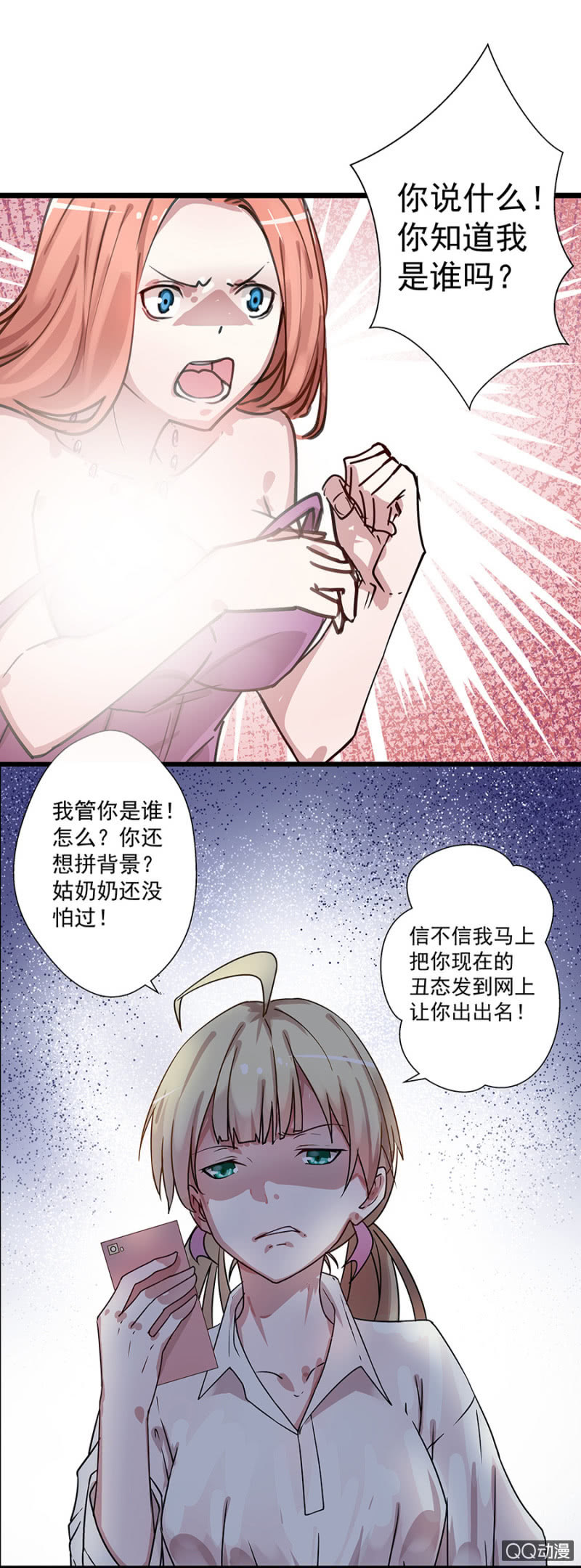 千金闲妻漫画,非礼1图