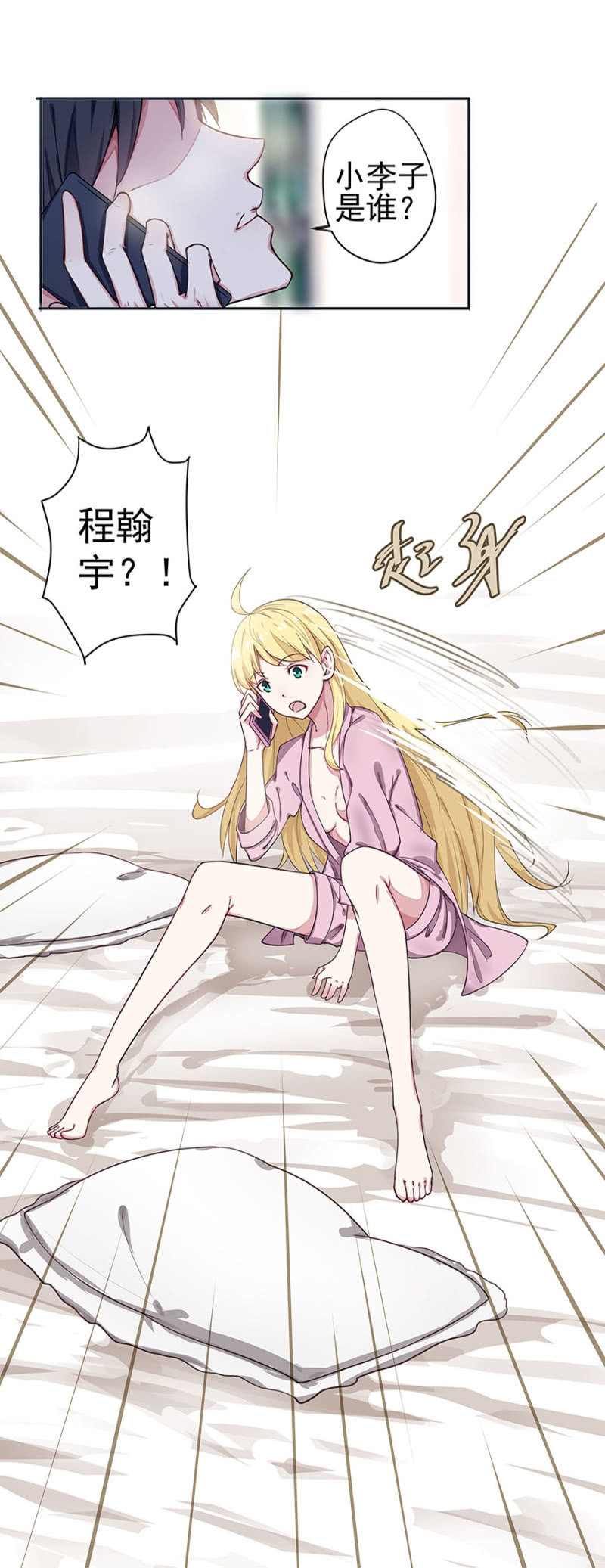 千金闲妻漫画,不听话的小白兔2图