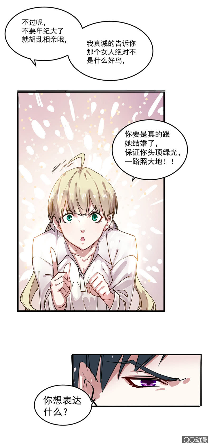 千金闲妻漫画,别想跑！1图