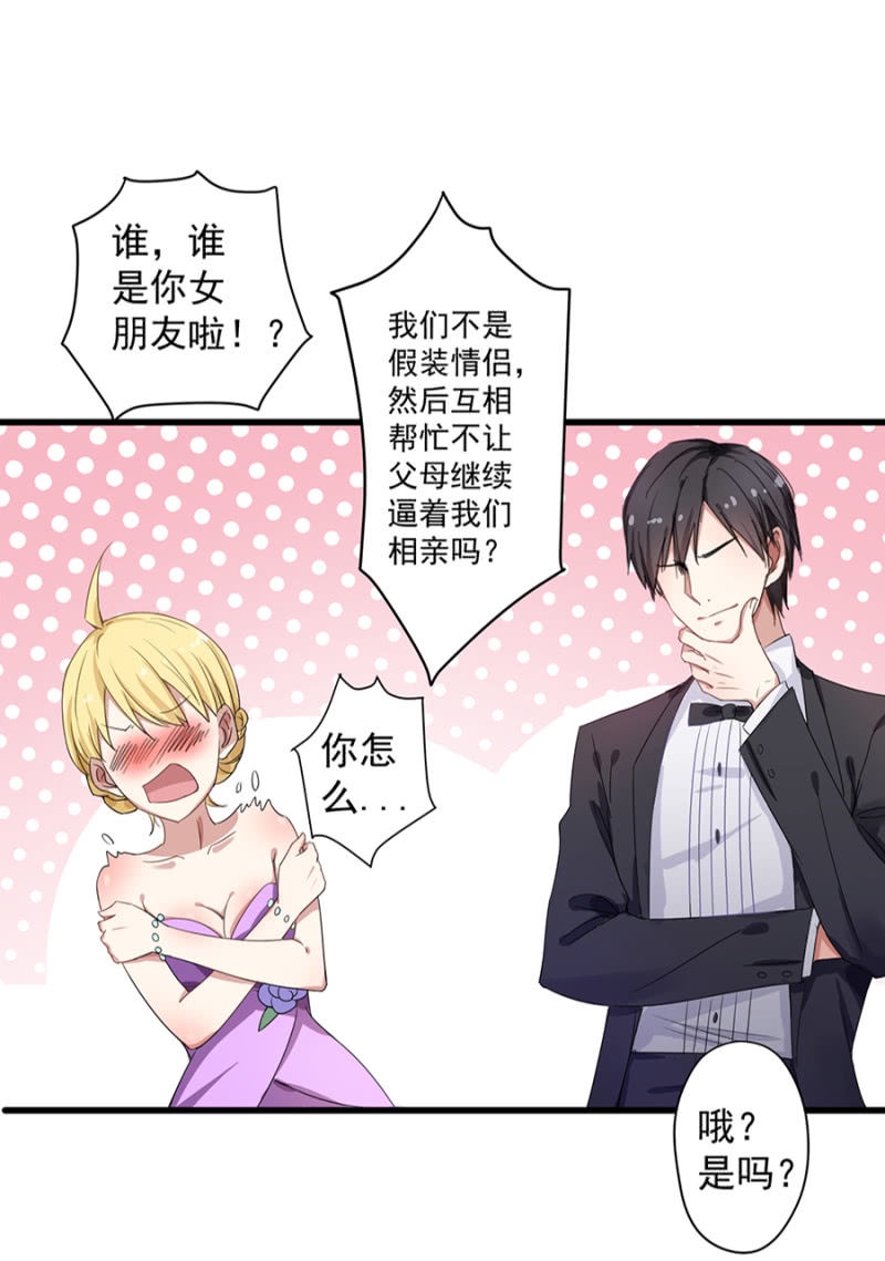 千金闲妻漫画,约定1图