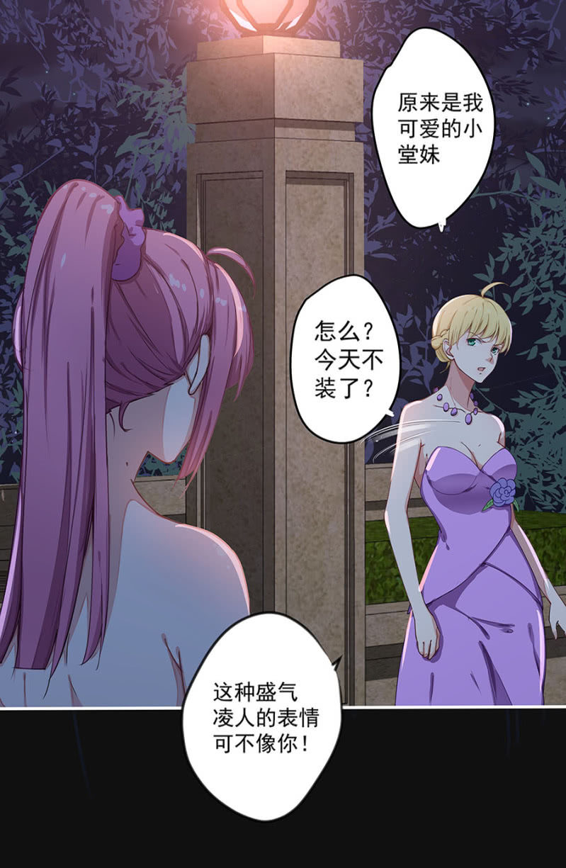 千金闲妻漫画,堂妹1图
