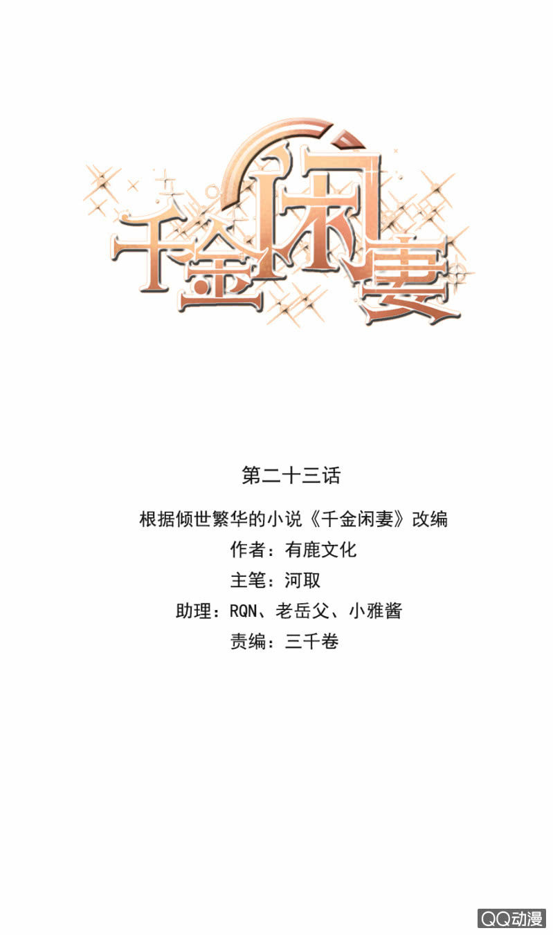 千金闲妻漫画,第三次相亲1图