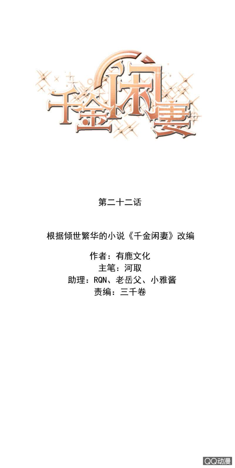 千金闲妻漫画,夜宿程家1图