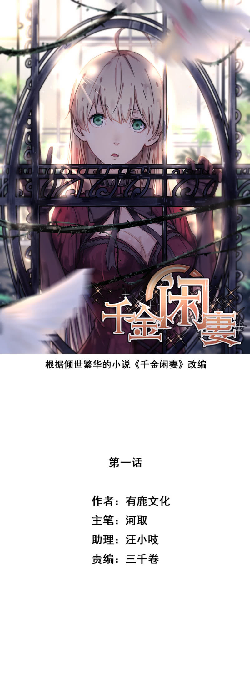 千金闲妻漫画,非礼1图