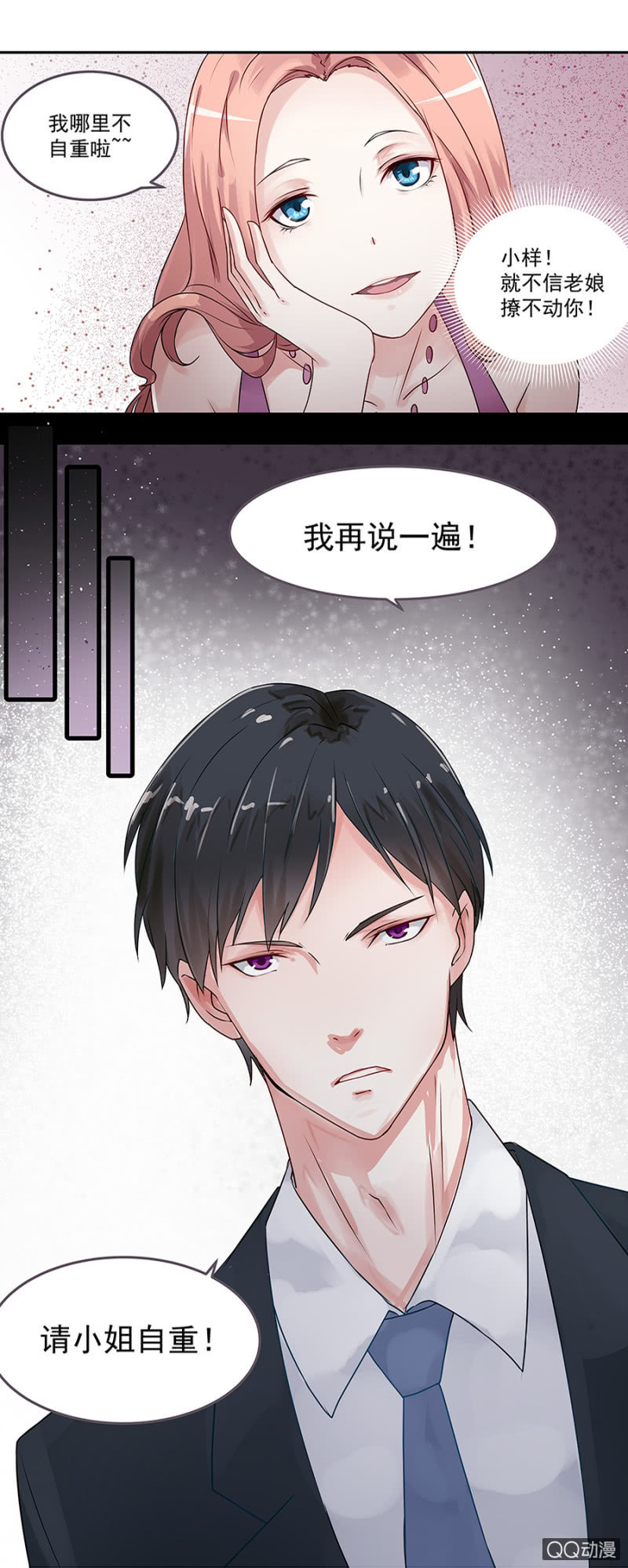 千金闲妻漫画,非礼1图