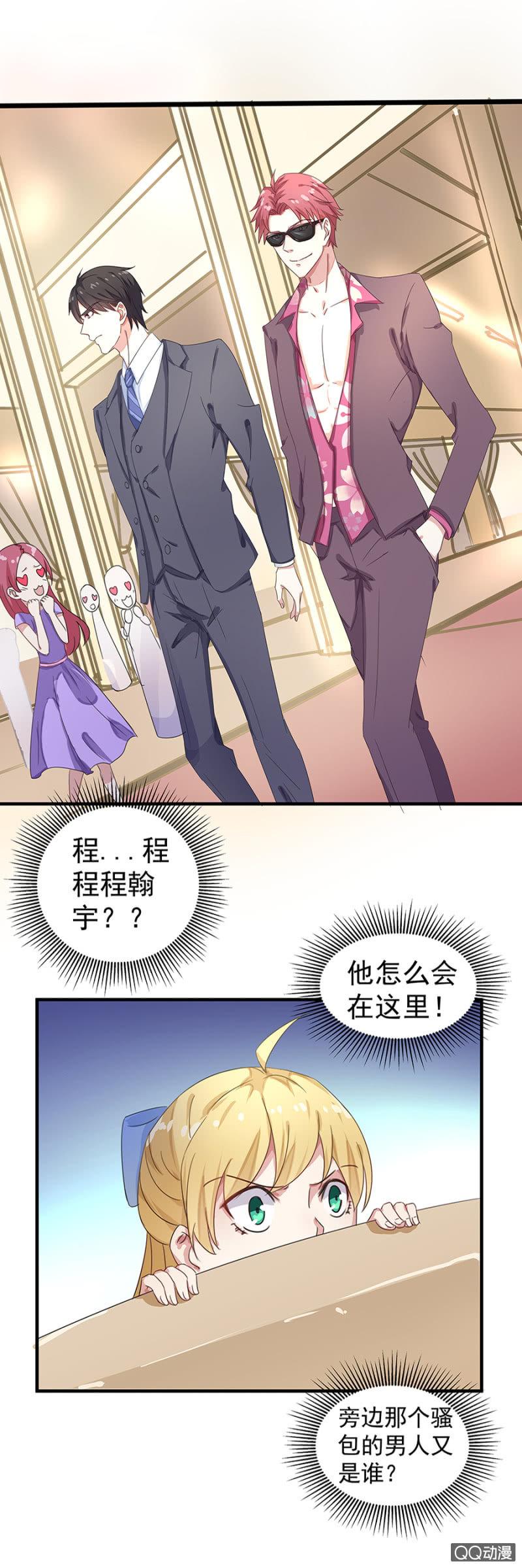 千金闲妻漫画,怎么又是你！2图