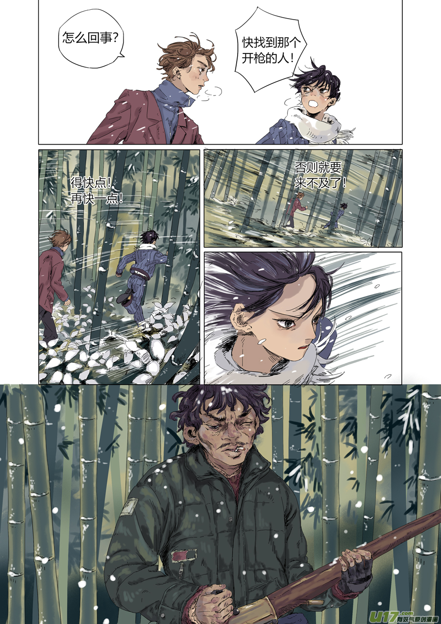迷津书店漫画,24.噎鸣④1图
