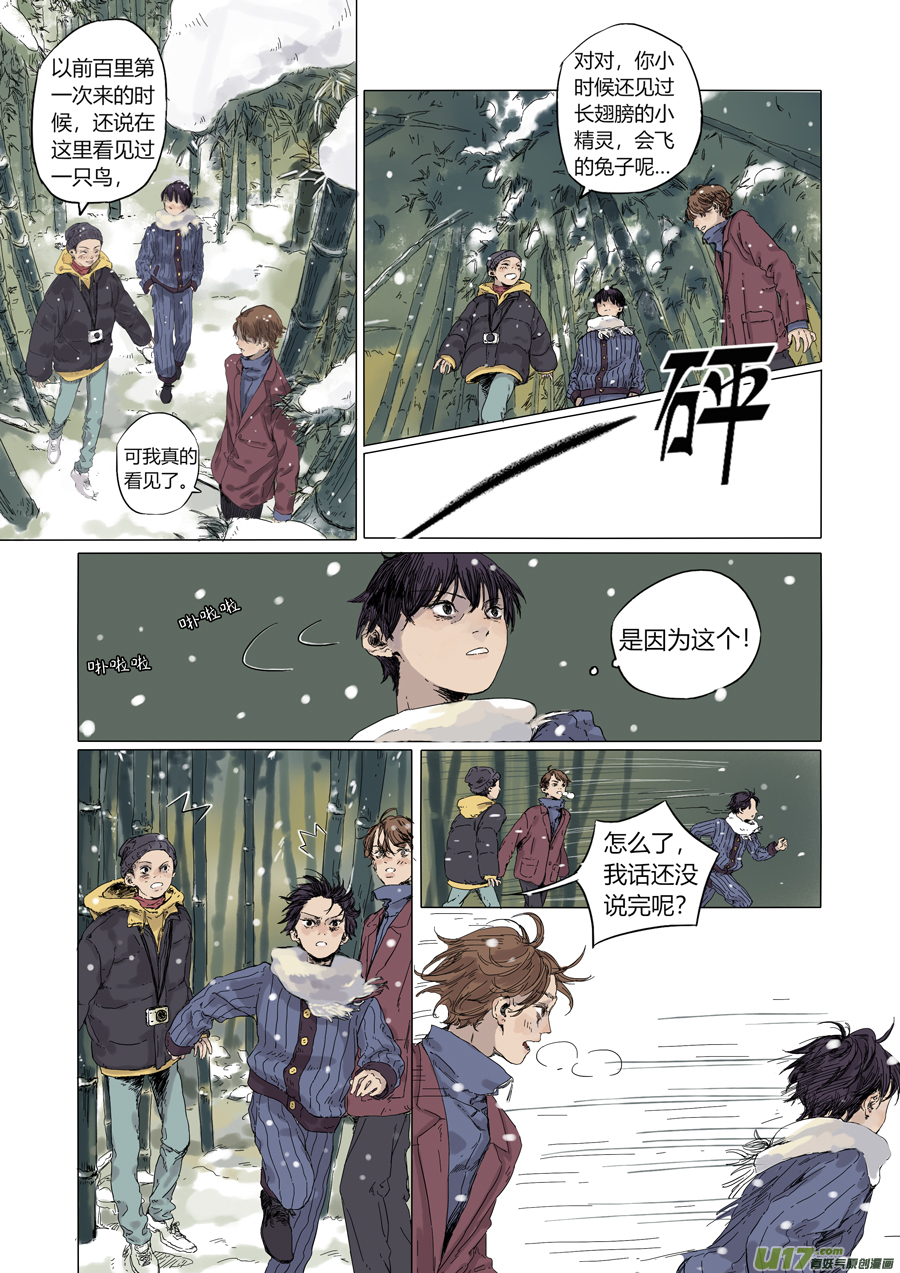 迷津书店漫画,24.噎鸣④2图
