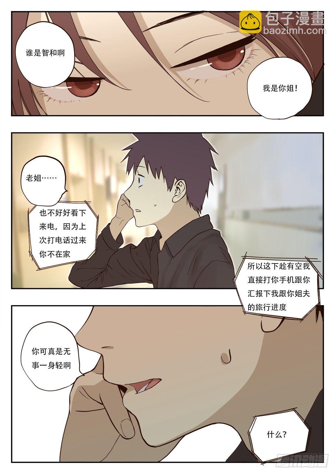 轻声细语讲故事助睡眠漫画,第十话2图