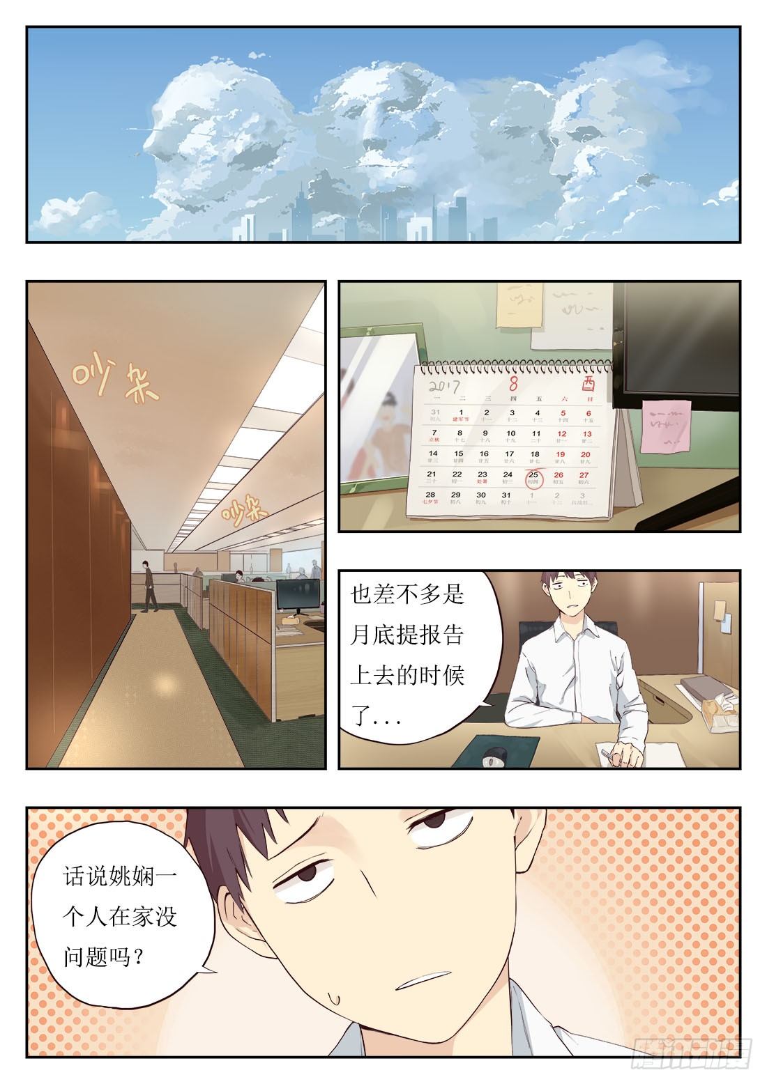 轻声细语英语漫画,第三话2图